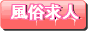 風俗倶楽部ジョブ